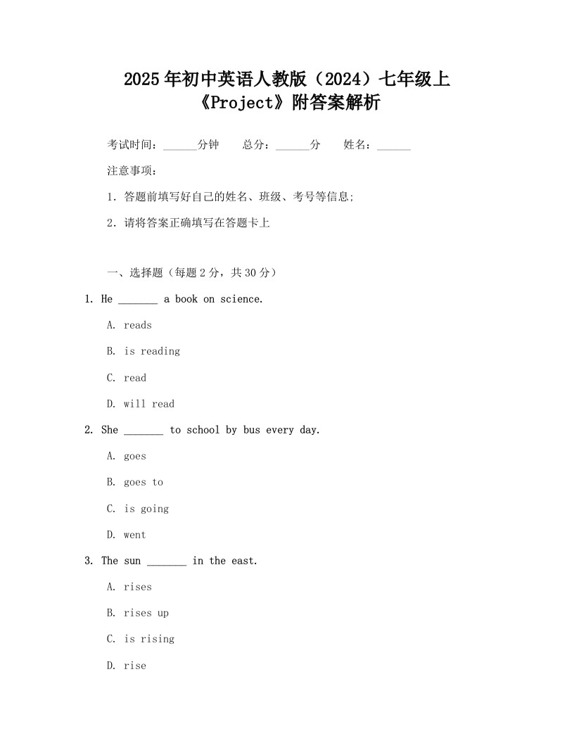 2025年初中英语人教版(2024)七年级上《Project》附答案解析-英语作业小铺